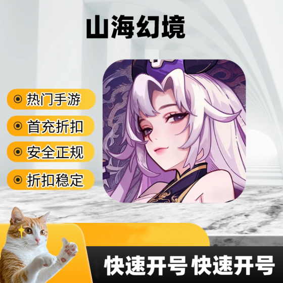 Mountain and Sea Fantasy First Recharge Account