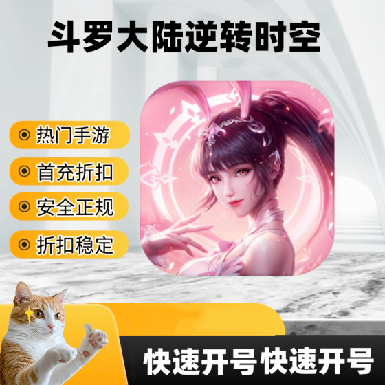 Douluo Continent Reverse Time Account