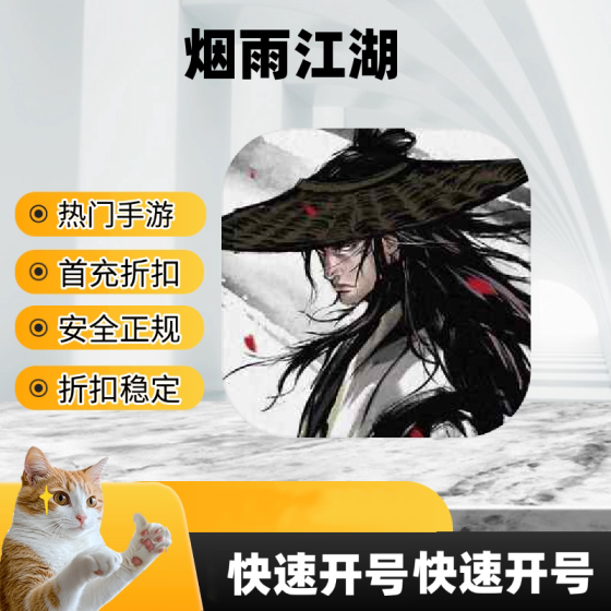 Jianghu (the game) initial account