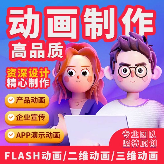 MG animation production, Flash creation, video short film design